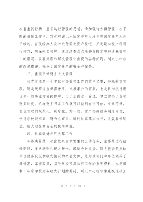 学校财务年终工作总结范文参考.docx