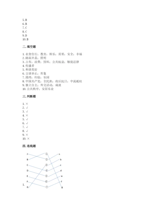 部编版五年级下册道德与法治 期末测试卷有解析答案.docx