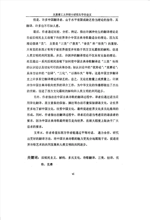 后殖民语境下的诗歌翻译外国语言学及应用语言学专业论文