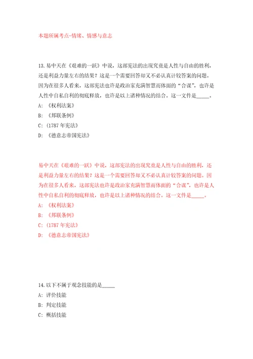 北京大学健康医疗大数据国家研究院招考聘用自我检测模拟卷含答案解析6