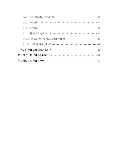 林业权评估基础报告