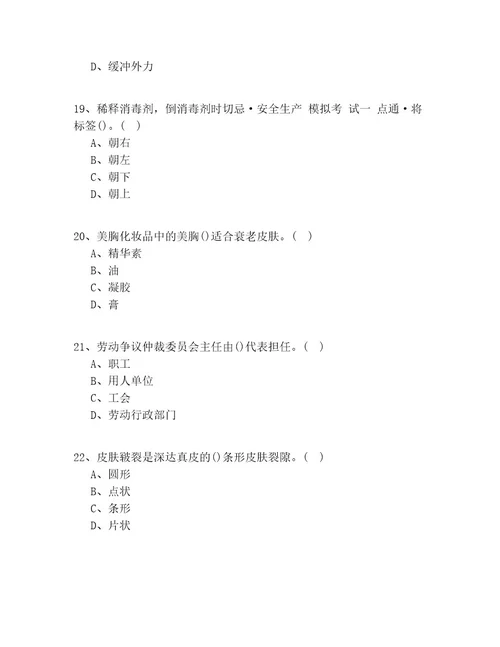 20212022年河北省入门美容师理论知识100道题(有答案)