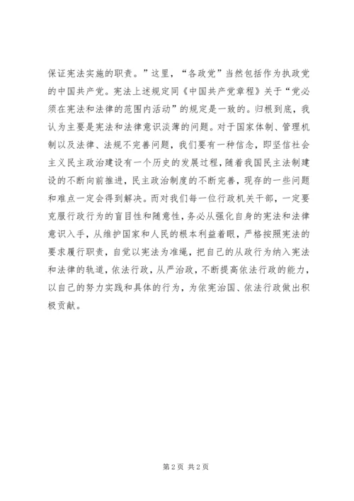 学习《宪法》的感想 (4).docx