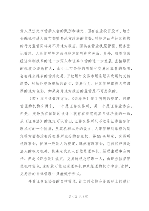 我国证券监管法律制度完善综述.docx