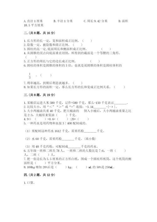 海南省【小升初】2023年小升初数学试卷及答案【夺冠】.docx
