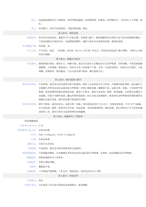 氢化锂MSDS0.docx