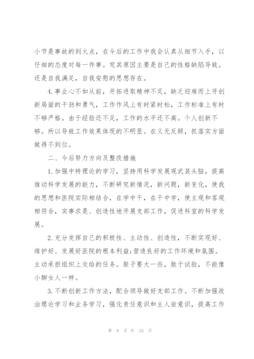 组织生活会个人批评与自我批评发言材料10篇.docx