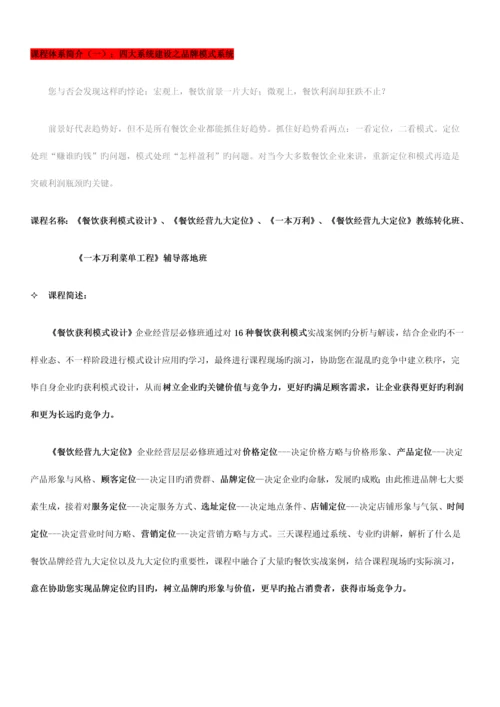 上海汉源公司课程体系介绍.docx