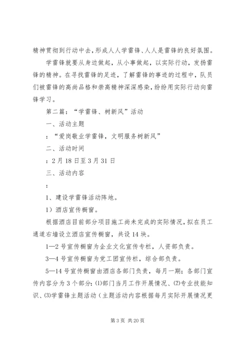 学雷锋,树新风活动报告.docx