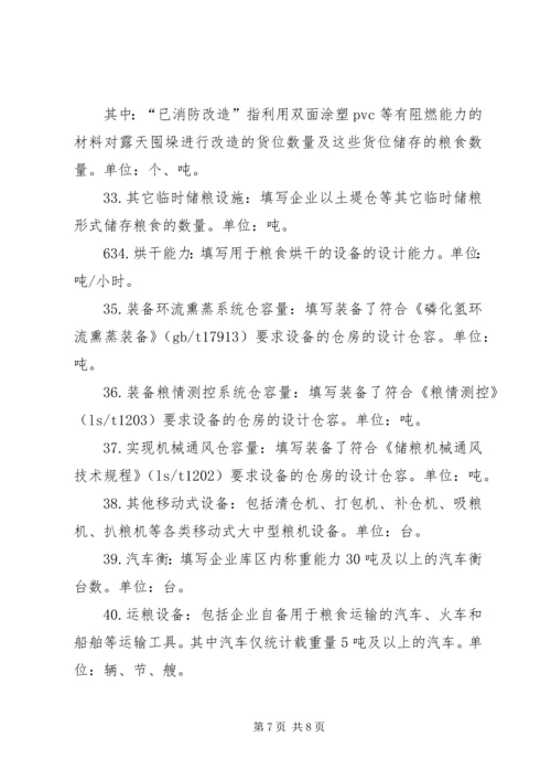 县粮食局仓储设施统计情况汇报材料 (3).docx