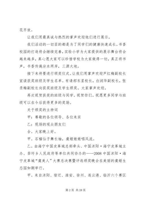 关于颁奖的主持词.docx