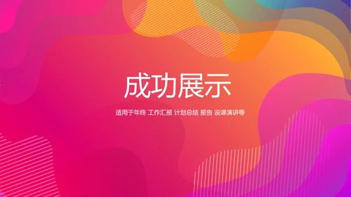 公司新产品介绍宣传通用PPT动态模板
