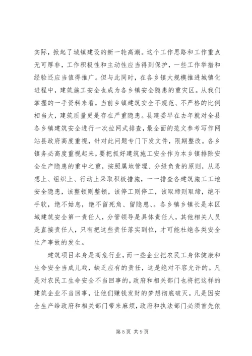 副县长在全县安全生产紧急会议上的讲话 (5).docx