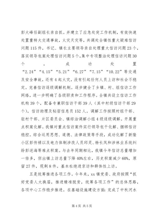 乡镇工作情况汇报范文.docx