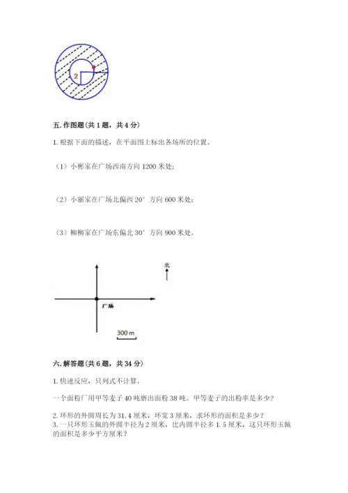 2022六年级上册数学期末测试卷含完整答案（全优）.docx