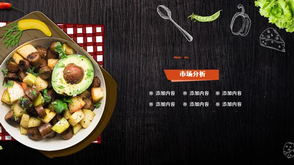 西餐厅美食自动餐牛油果通用PPT模板
