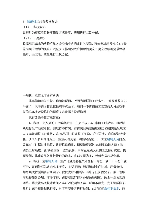 机械类制造业企业绩效考核办法