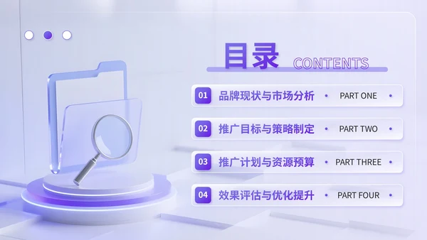 蓝紫渐变3D风品牌推广与传播计划书PPT模板