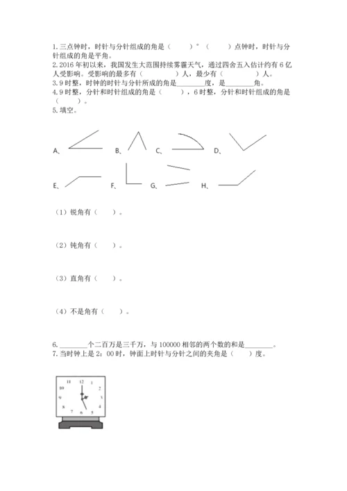 人教版四年级上册数学期中测试卷精品【实用】.docx