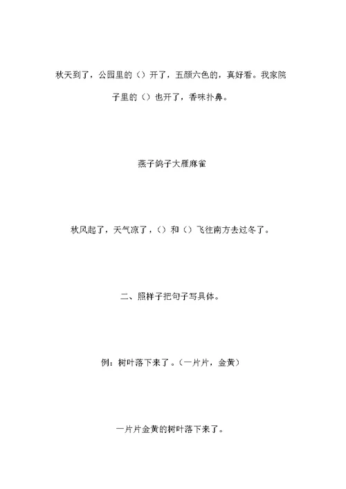 《识字2》教学设计之二