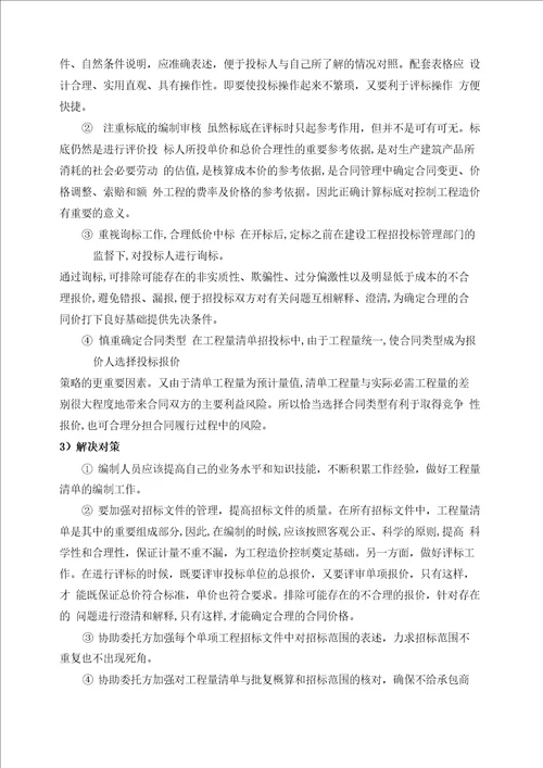 对全过程合同履行的特点、造价咨询工作实施难点及重点的分析和对策