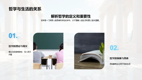 哲学之旅