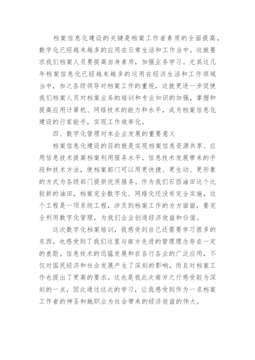 数字经济发展心得体会.docx