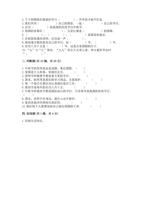 部编版二年级上册道德与法治期中测试卷含答案【突破训练】.docx