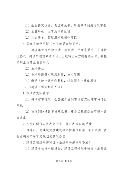 五证办理顺序及所需材料.docx