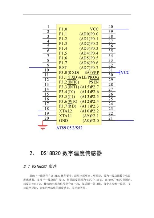 温度控制课程设计--数字温度测量系统.docx