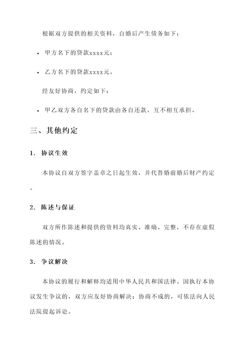 民政局离婚财产分割协议