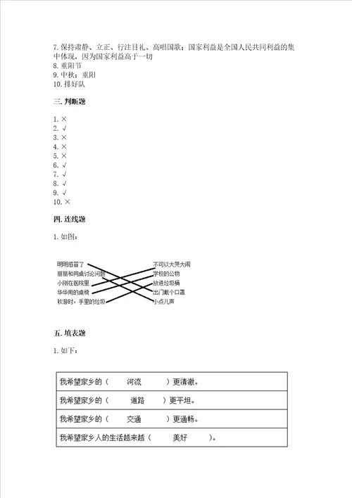 2022二年级上册道德与法治期末测试卷及答案网校专用