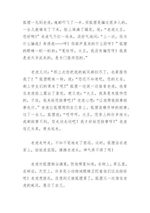 狐假虎威故事新编500字(精选5篇).docx