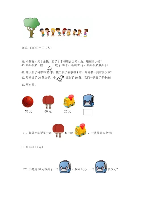 一年级下册数学解决问题100道带答案（突破训练）.docx