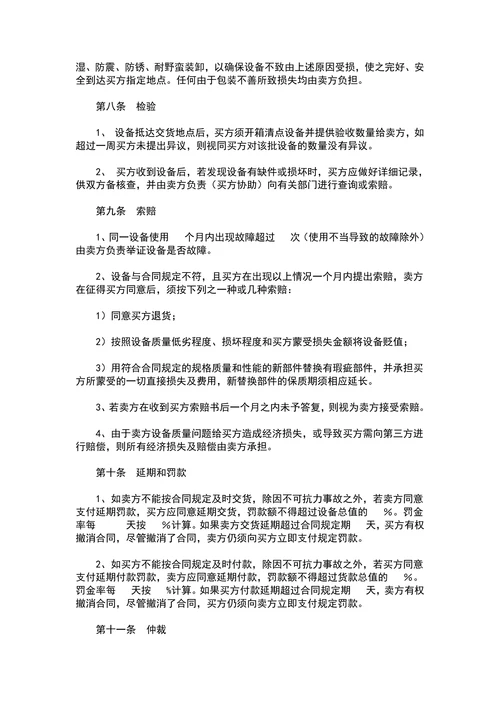 液晶电视购销合同