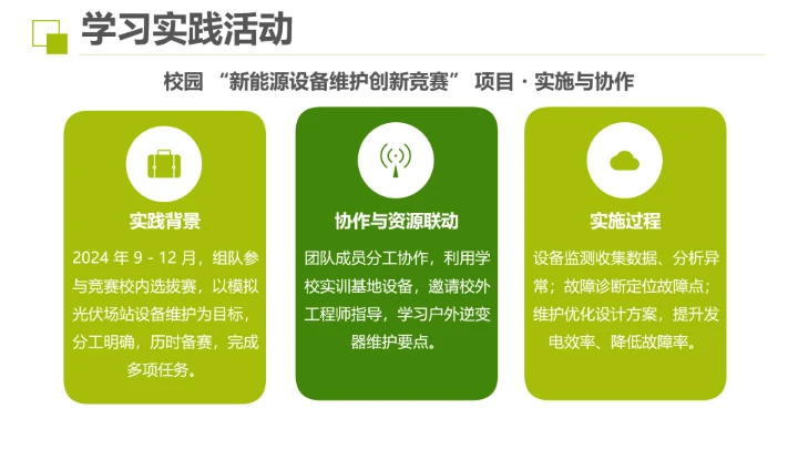 电气工程及自动化专业大学生职业生涯规划发展展示PPT模版