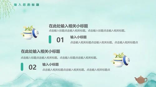 绿意水墨，春茶通用PPT模板