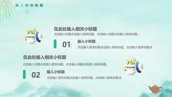 绿意水墨，春茶通用PPT模板