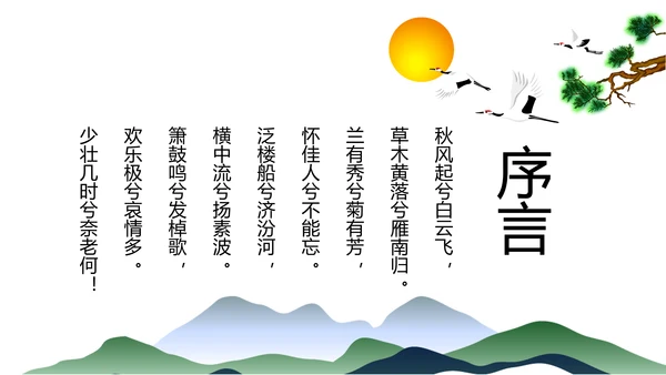 古风古韵中国风传统文化古典风格PPT模板