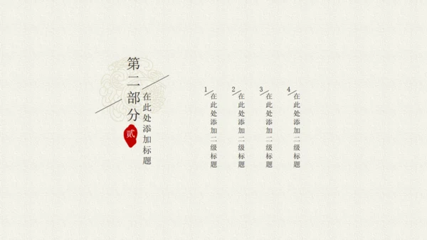 简约中国韵通用PPT模板