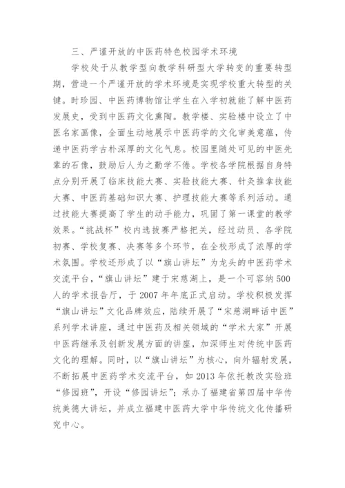中医药特色校园文化的论文.docx