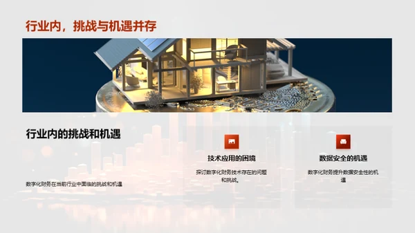 财务数字化转型