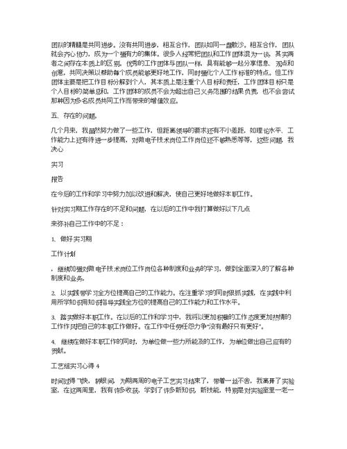 工艺组实习心得感悟