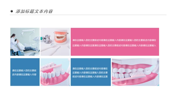 牙齿健康牙科牙医爱护牙齿口腔护理PPT模板