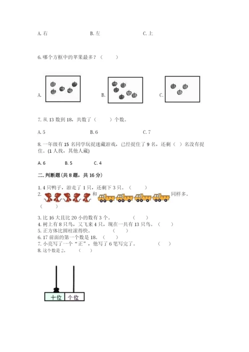 一年级上册数学期末测试卷含答案【培优a卷】.docx