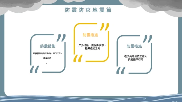 洪水泥石流自然灾害安全教育通用PPT模板
