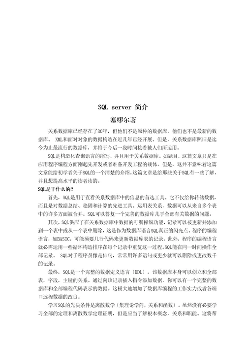 SQLServer简介外文翻译
