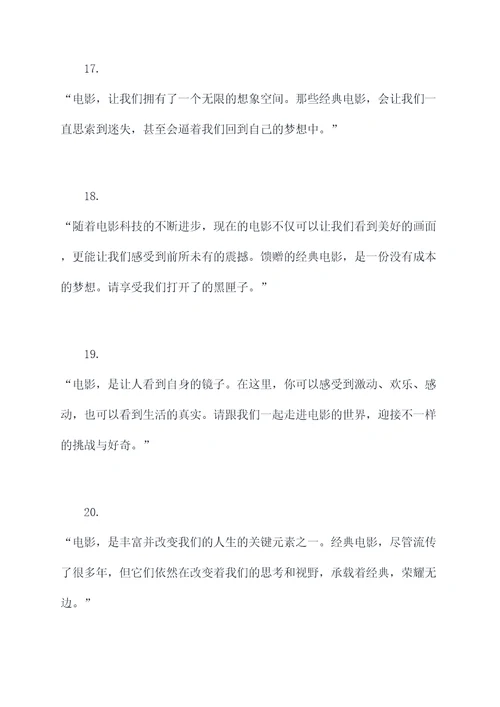 经典影视开头开场白