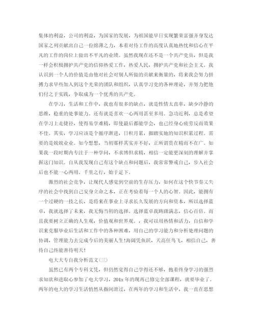 精编之电大大专自我分析范文.docx