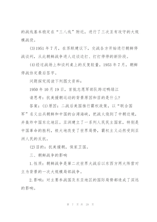 抗美援朝中国历史教案五篇.docx